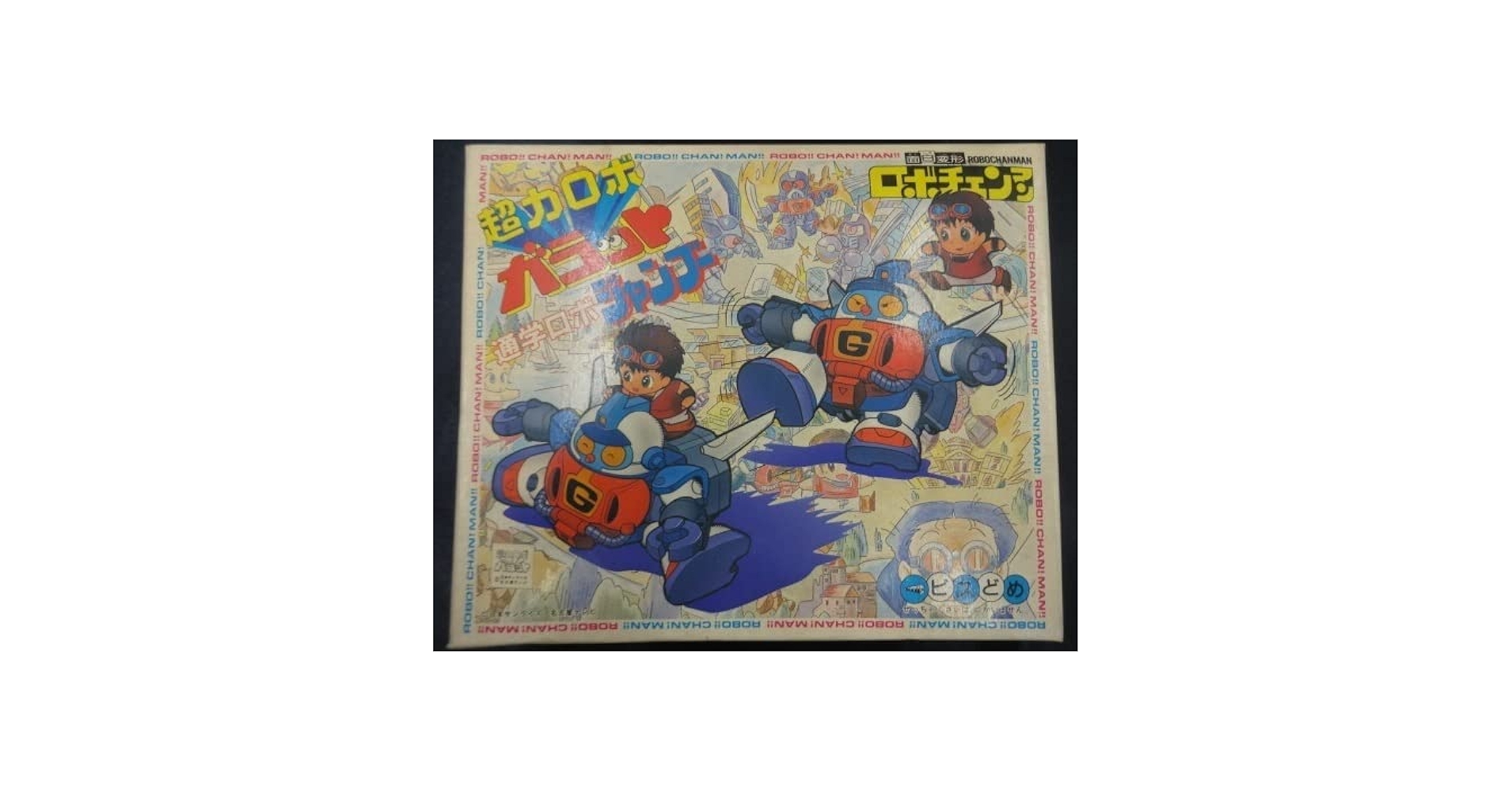 【未組立】ロボチェンマン　超力ロボ　ガラット　まとめ売り 未組立】ロボチェンマン 超力ロボ ガラット まとめ売り - メルカリ