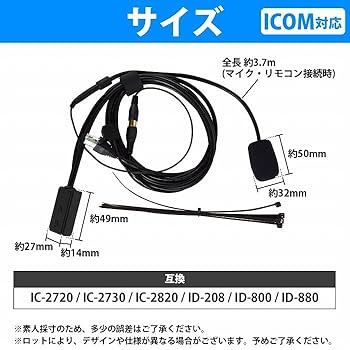 ICOMフレキシブルマイク アイコム Icom 車載無線機用 フレキシブルマイク モジュラー