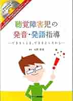 聴覚障害児の学力を高める学習指導 上/湘南出版社/柳生浩（単行本） 聴覚障害児の学力を高める学習指導 下 /湘南出版社/柳生浩