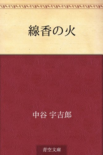Amazon Com Senko No Hi Japanese Edition Ebook Kindle Store