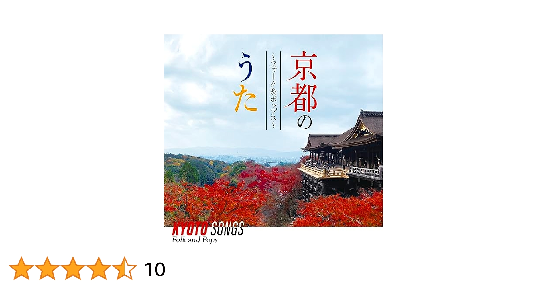 【中古】 京都のフォークソング 中古】 京都のフォークソング