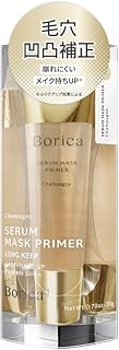 Borica ボリカ 美容液マスクプライマー 毛穴カバー 保湿 化粧下地 シャンパン 20g
