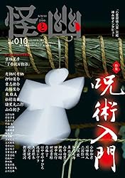 Amazon.co.jp: 怪と幽 vol.015 2024年1月 電子書籍: 京極 夏彦, 有栖川
