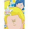 カッコカワイイ宣言！　こちょこちょ編　[DVD]
