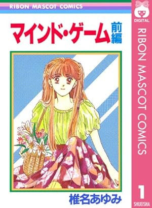 Amazon.co.jp: お日様カンパニー 前編 (りぼんマスコットコミックス
