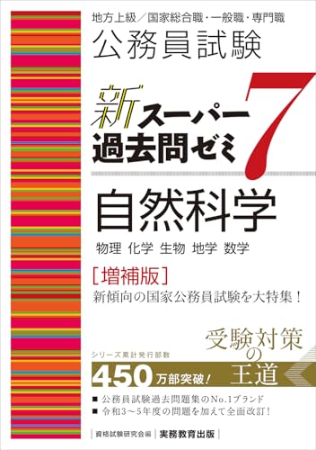 公務員試験の教養科目おすすめ参考書8冊!科目別の優先順位と勉強法も解説