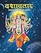 Large Print: Dashavtar the Ten Divine forms of Vishnu in Hindi ( Indian Mythology)