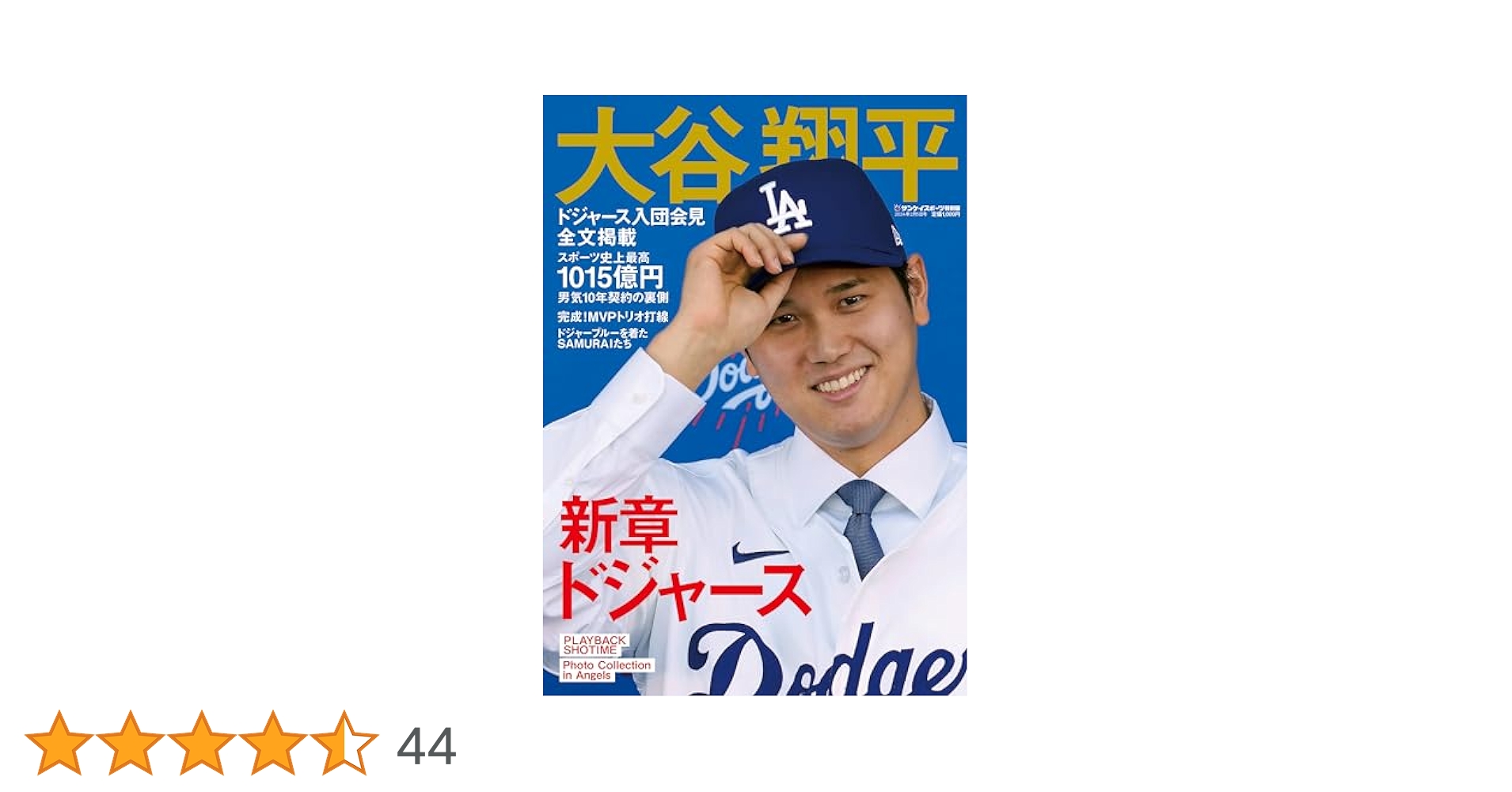 大谷翔平 新章ドジャース | サンケイスポーツ |本 | 通販 | Amazon