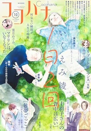 Amazon.co.jp: ココハナ 2024年11月号 電子版 ココハナ電子版