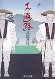 お遍路 (中公文庫)
