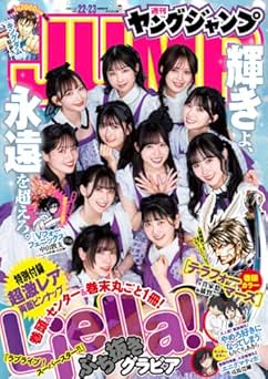 [雑誌] 週刊ヤングジャンプ 2026年22・23号