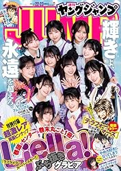 Amazon.co.jp: ヤングジャンプ 2026 No.14 eBook : ヤングジャンプ編集