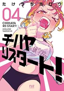 チハヤリスタート！　4