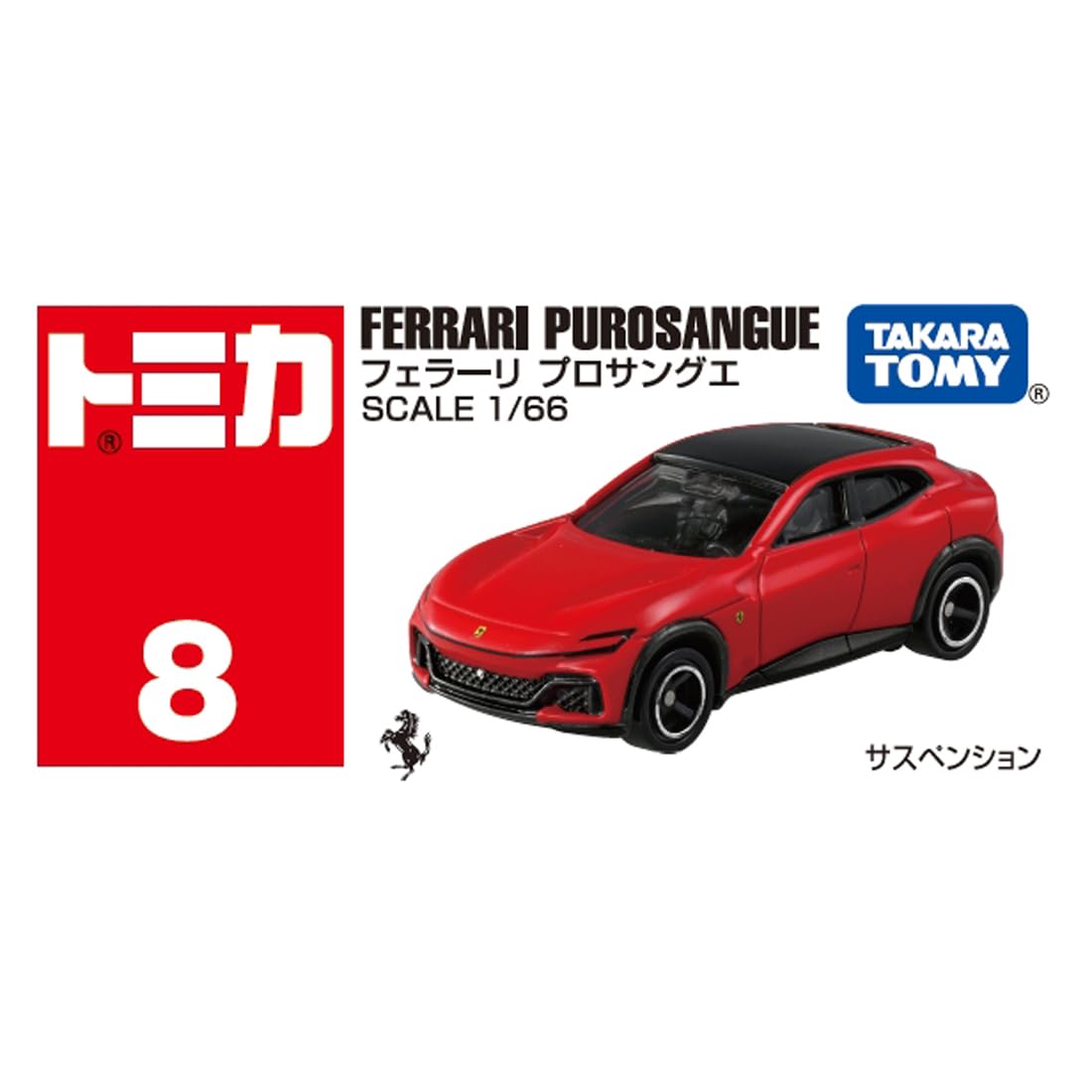 Amazon.co.jp: タカラトミー(TAKARA TOMY) トミカ No.8 フェラーリ