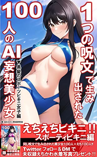 HITOTSUNOJYUMONDEUMIDASARETAHYAKUNINNOAIMOUSOUBISHOUJYO: KUROKAMINOMICROBIKINIJYOSHI CHATGPT AI JINK