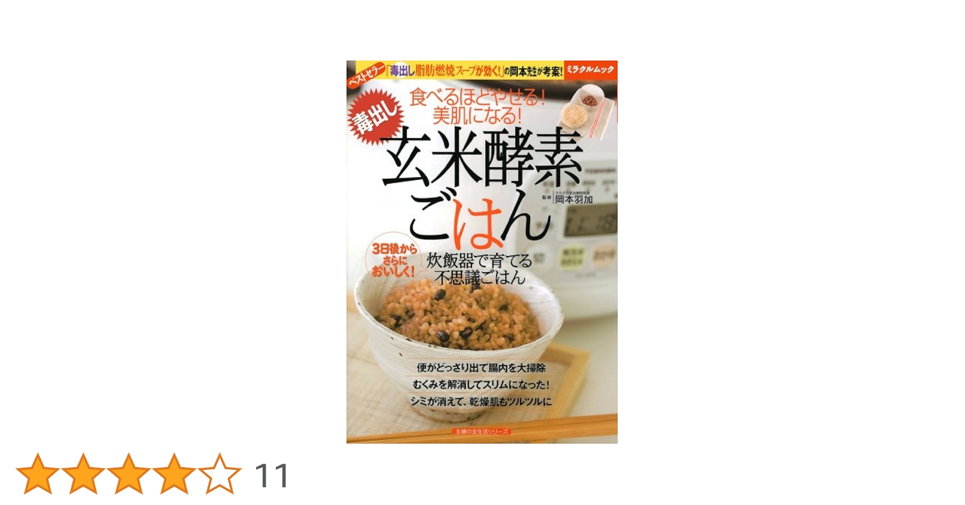 (未使用･未開封品)　毒出し酵素玄米ダイエット lok26k6 未使用・未開封品) 毒出し酵素玄米ダイエット lok26k6 毒出し