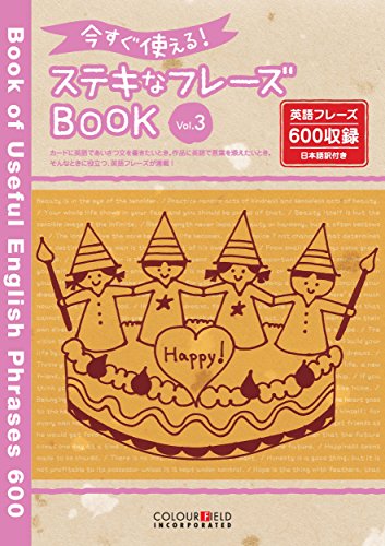 今すぐ使える ステキなフレーズbook Vol 3 英語フレーズ 600収録 日本語訳付き アートアンドランゲージ 出版 アートアンドランゲージ デザイン Kindleストア Amazon