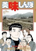 Oishinbo 108 (Big Comics) (2012) ISBN: 409184278X [Japanese Import] 409184278X Book Cover