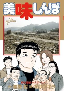 Comic Oishinbo 108 (Big Comics) (2012) ISBN: 409184278X [Japanese Import] Book