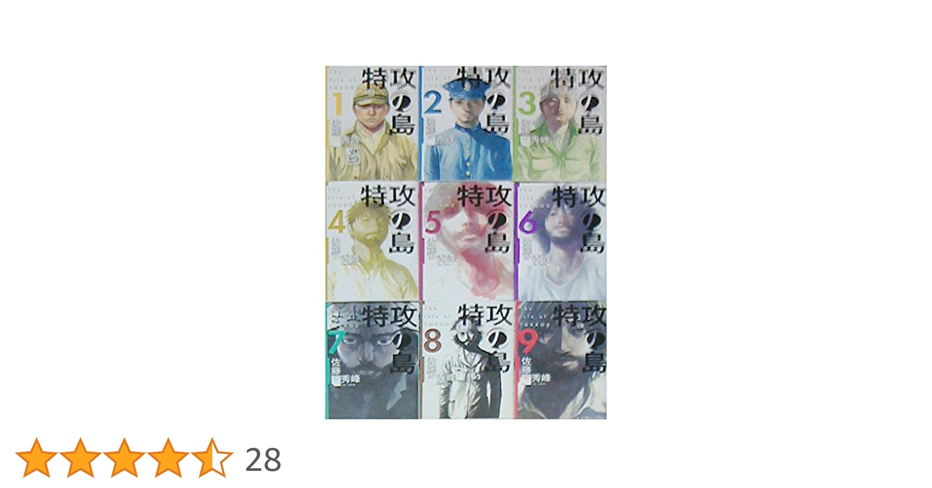 【R300p】  佐藤秀峰 特攻の島 全9巻完結全巻セット コミック Amazon.co.jp: 【コミック】特攻の島（全9巻） : 佐藤秀峰: 本