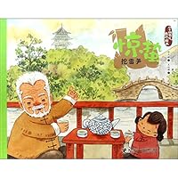 惊蛰(挖雷笋)/二十四节气旅行绘本 7544858820 Book Cover