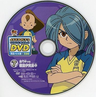 イナズマイレブン（テレビアニメ）＋劇場版作品　DVD 92枚　全巻セット イナズマイレブン（テレビアニメ）＋劇場版作品 DVD 92枚 全巻