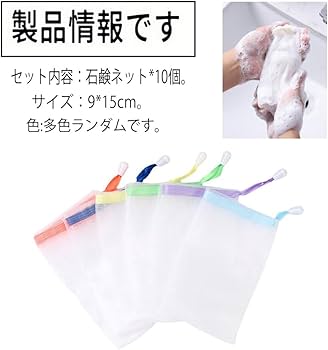 Amazon | 10個セット 石鹸ネット 泡立てネット 洗顔ネット 石けん