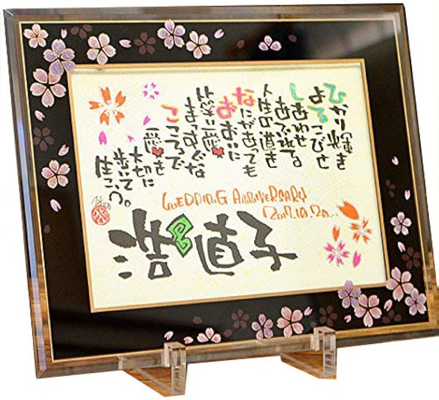 名前詩〜桜ことば〜 楽天市場】ネームインポエム 名前詩 さくら 誕生日プレゼント 出産祝い