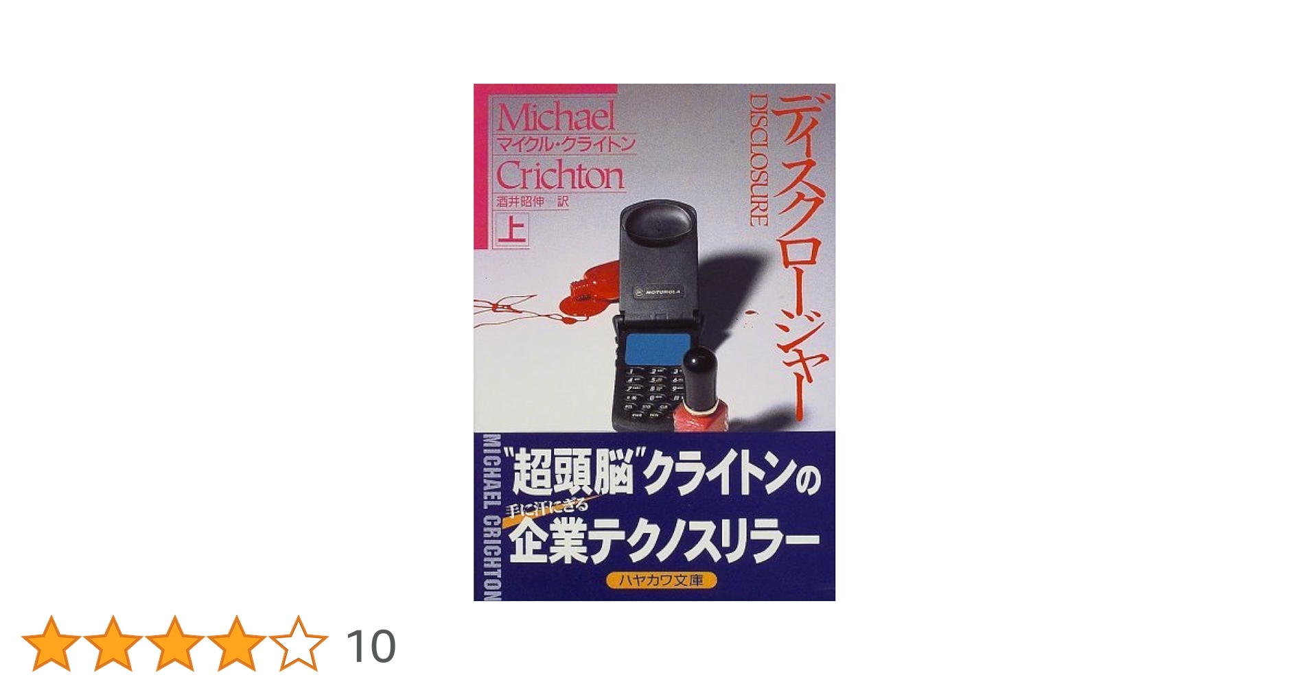クレムリンの密書 (1980年) (ハヤカワ文庫—NV) クレムリンの密書 (1980年) (ハヤカワ文庫―NV) (shin
