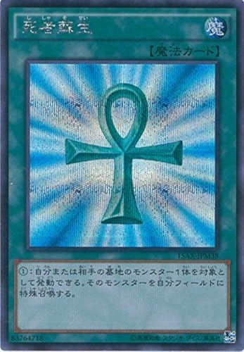 Amazon Co Jp 遊戯王カード 15ax Jpm38 死者蘇生 シークレットレア 遊戯王アーク ファイブ 決闘者の栄光 記憶の断片 Side 武藤遊戯 ホビー