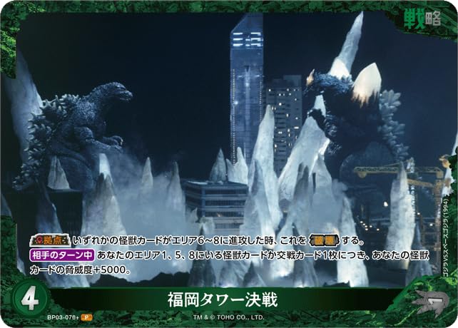 Amazon.co.jp: 福岡タワー決戦 BP03-076+ P ゴジラカードゲーム