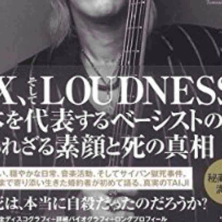 Amazon.co.jp: 元X JAPAN TAIJI 単行本 新刊 : おもちゃ