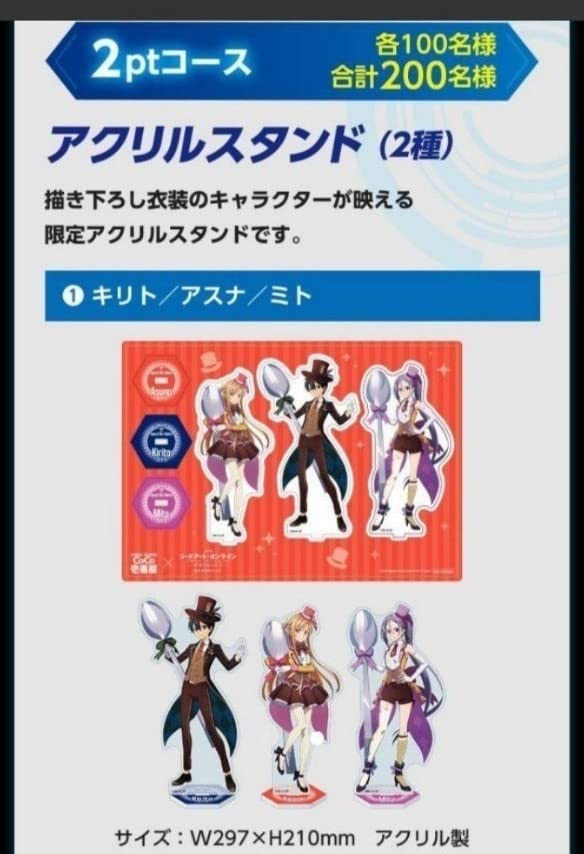 劇場版 ソードアート・オンライン CoCo壱番屋 アクリルスタンド Amazon.co.jp: 映画公開記念 ソードアートオンライン CoCo壱番屋
