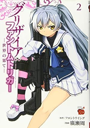グリザイア:ファントムトリガー 世界の果て(1): チャンピオンRED