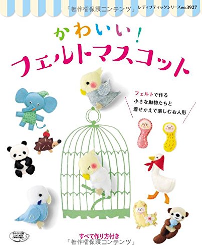 かわいい フェルトマスコット レディブティックシリーズ 本 通販 Amazon