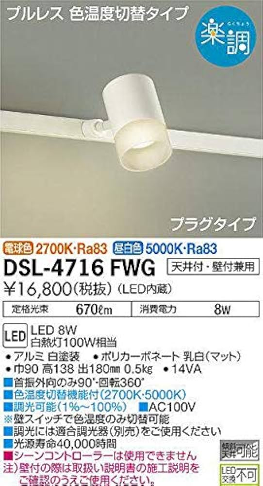Amazon | 大光電機（DAIKO） 調色スポットライト LED 8W 電球色