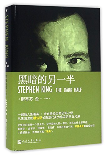 The dark half (Chinese Edition) [Chinese] 7020117260 Book Cover