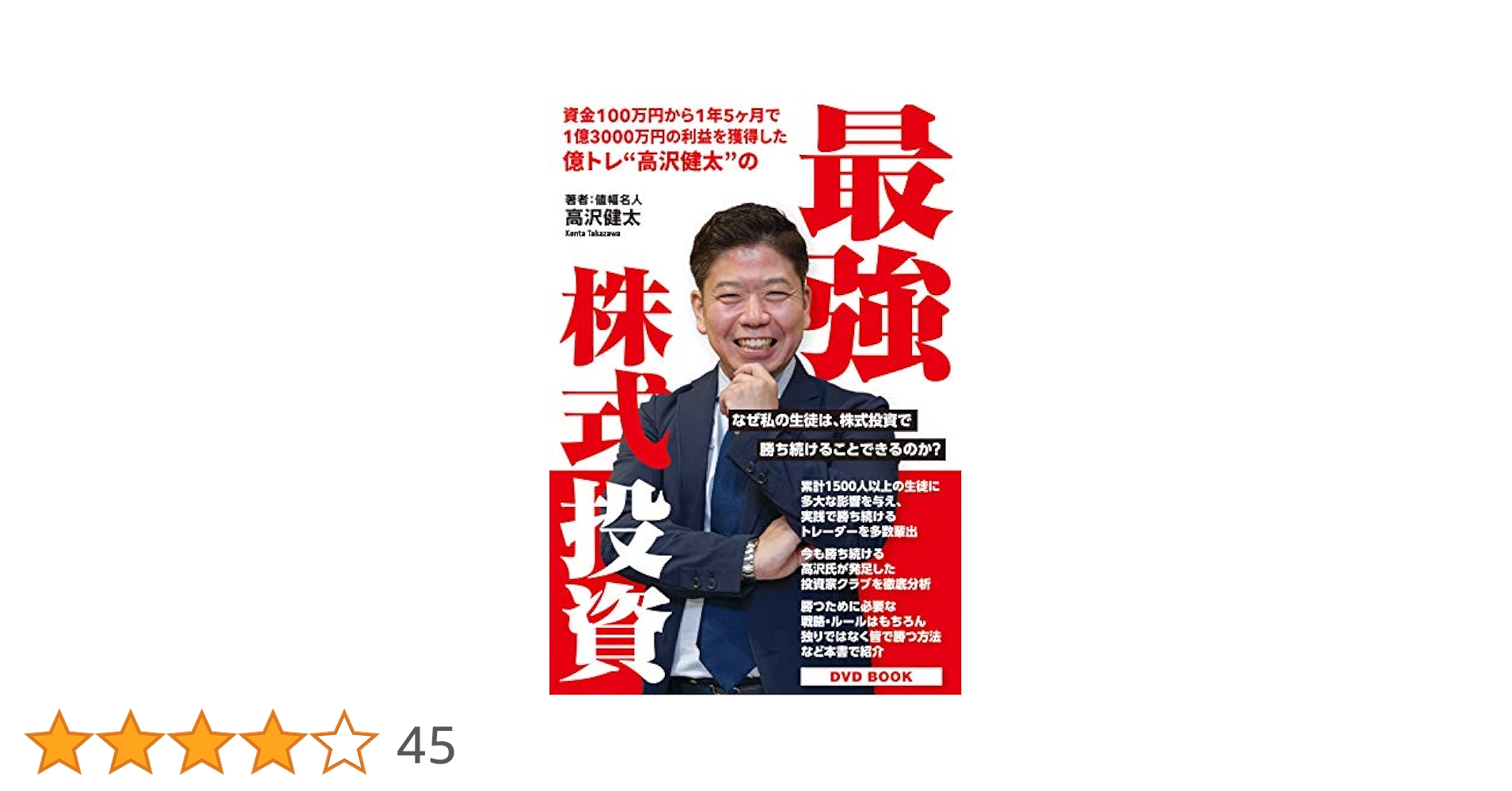 Amazon.co.jp: 最強株式投資 ～なぜ私の生徒は、勝ち続けること