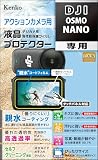 ケンコー(Kenko) 液晶保護フィルム 液晶プロテクター 親水タイプ DJI OSMO NANO 用 専用サイズ設計 防曇 防汚コート 日本製 KLP-DOSMONANO