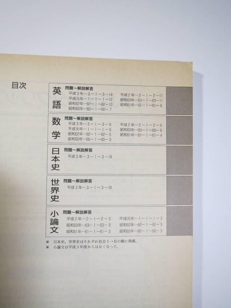 慶應義塾大学 経済学部 1999・1990 慶應義塾大学(経済学部) (2014年版 大学入試シリーズ) | 教学社