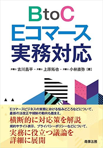 BtoC Eコマース実務対応 BtoC Eコマース実務対応