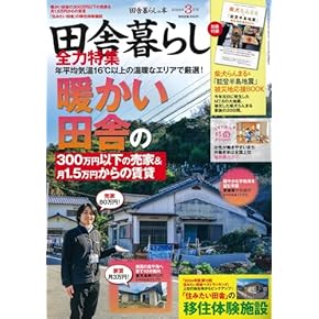 住まいの暮らし本 Amazon.co.jp: 図解300 明治・日本人の住まいと暮らし モースが