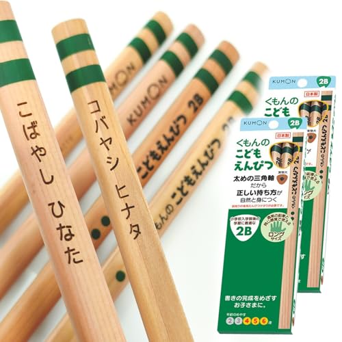 Amazon.co.jp: 名入れ 鉛筆 くもん KUMON こどもえんぴつ 三角軸 2B