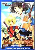 テイルズオブデスティニ-2 (第1集) (ENIX SUPER COMIC GEKIJOH