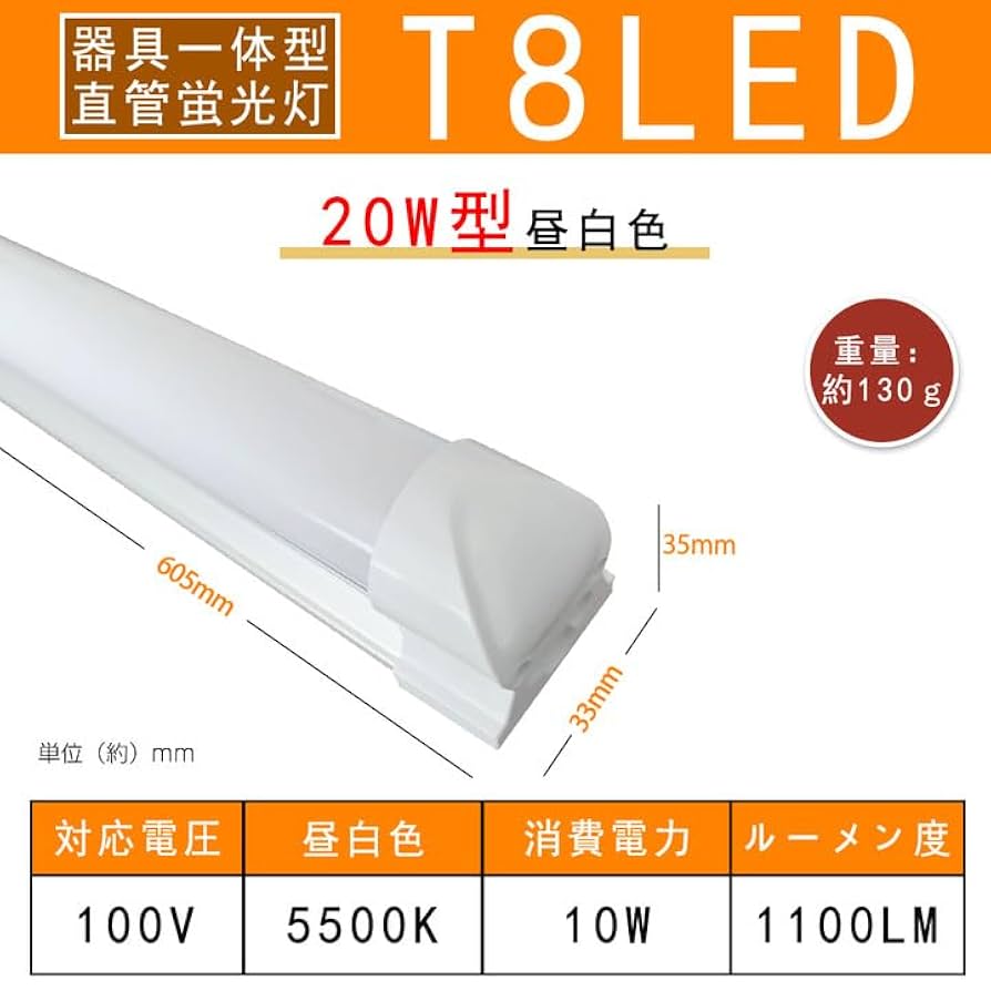 LEDライト 90cm  T8 大量（20本くらい） Amazon | 器具一体型 20W形 LED蛍光灯T8 直管型 長さ60cm 昼白色