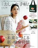 大人のおしゃれ手帖 2022年 7月号