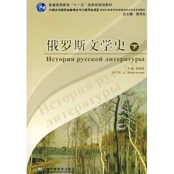 Paperback Russian literary history-(second) (Chinese Edition) [Chinese] Book