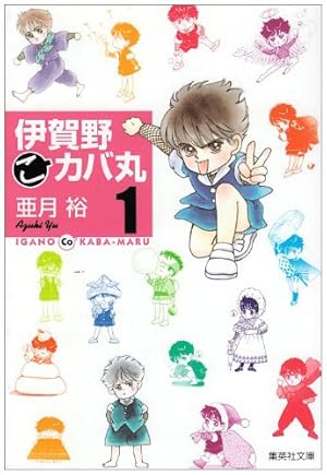 Amazon.co.jp: 昭和アホ草紙あかぬけ一番 7 (マーガレットコミックス