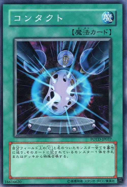 Amazon.co.jp: 遊戯王カード コンタクト(ノーマル) POWER OF THE