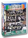 イタリア映画 コレクション ミラノの奇蹟 DVD10枚組 ACC-182